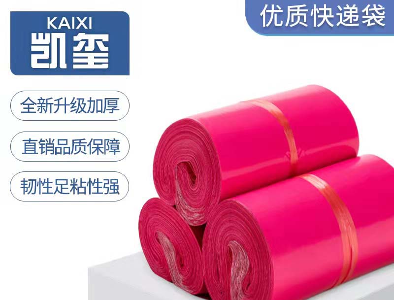 苍溪玫红色快递袋价格