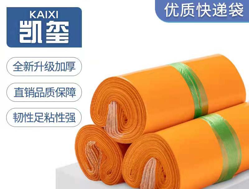 苍溪橙色快递袋定制