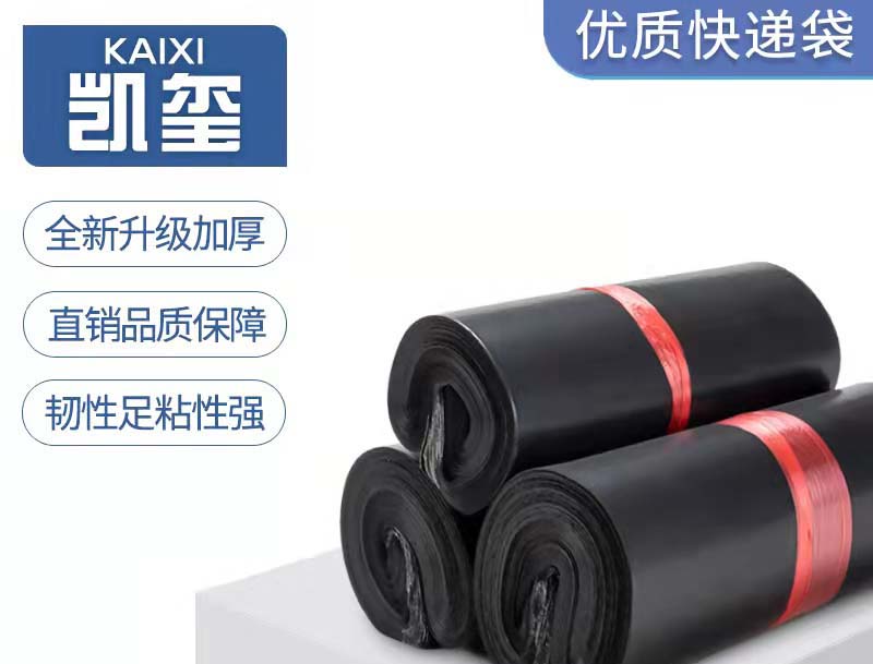 苍溪黑色快递袋厂家